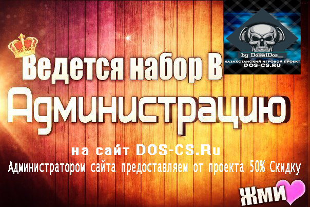 Ведется набор Админситраторов и на Технический поддержку