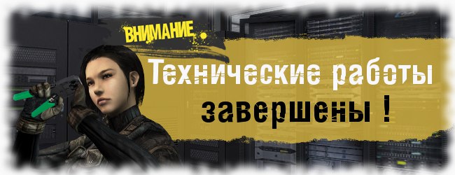 Технические работы успешны!