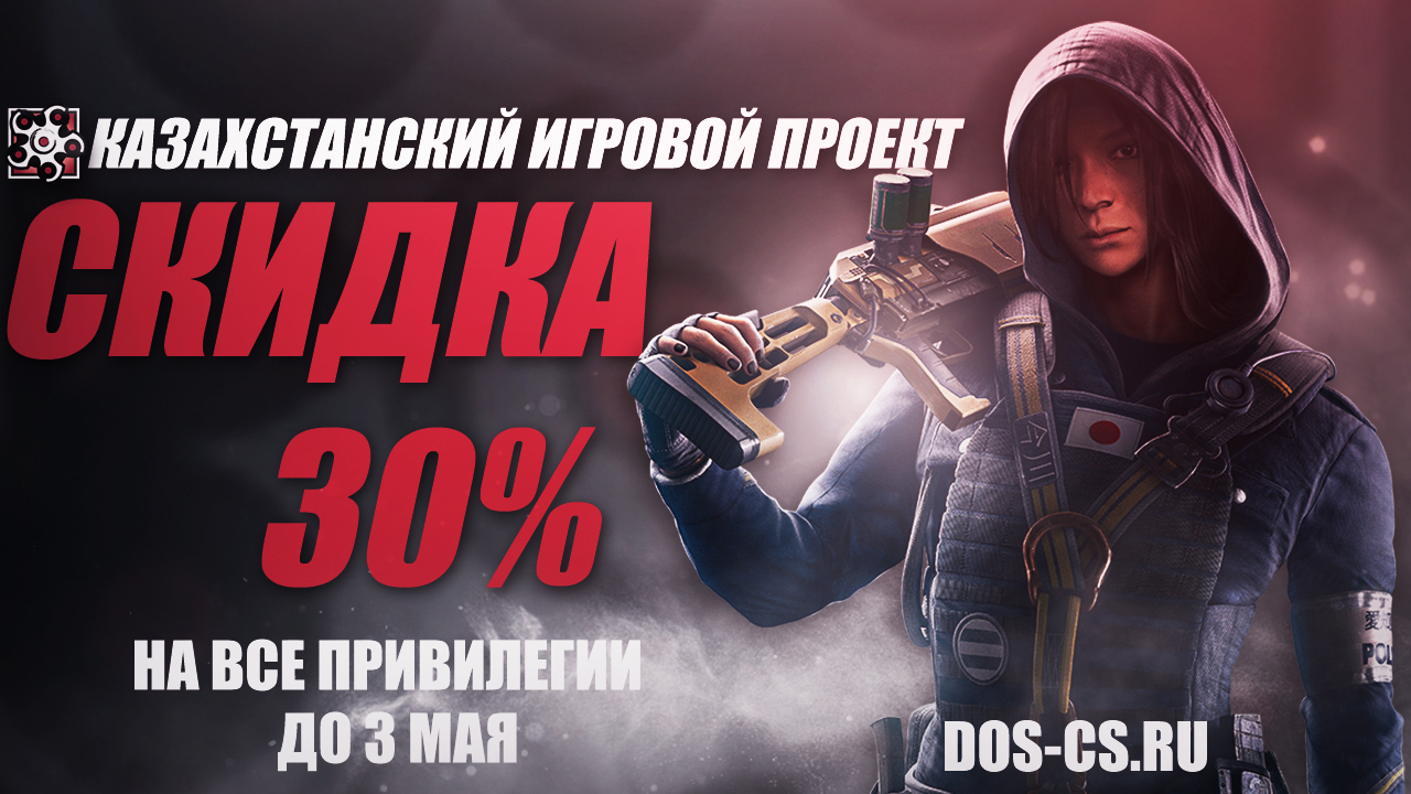 СКИДКА НА ВСЕ ПРИВИЛЕГИЯ