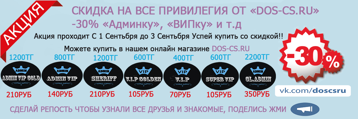 Скидка 30% на 1 Сентьября до 3 Сентьбря