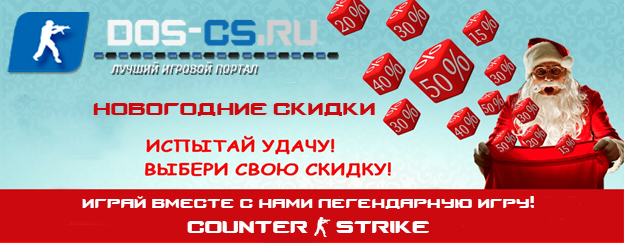 новогодние скидки!
