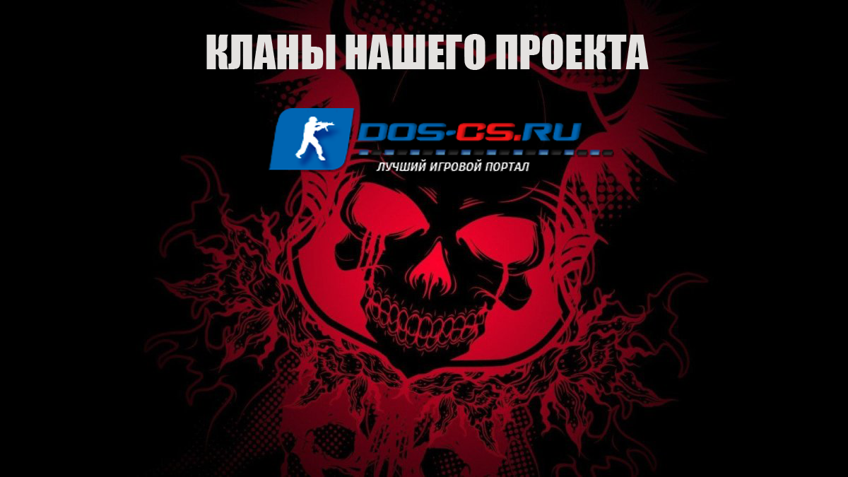 Создайте свой Клан