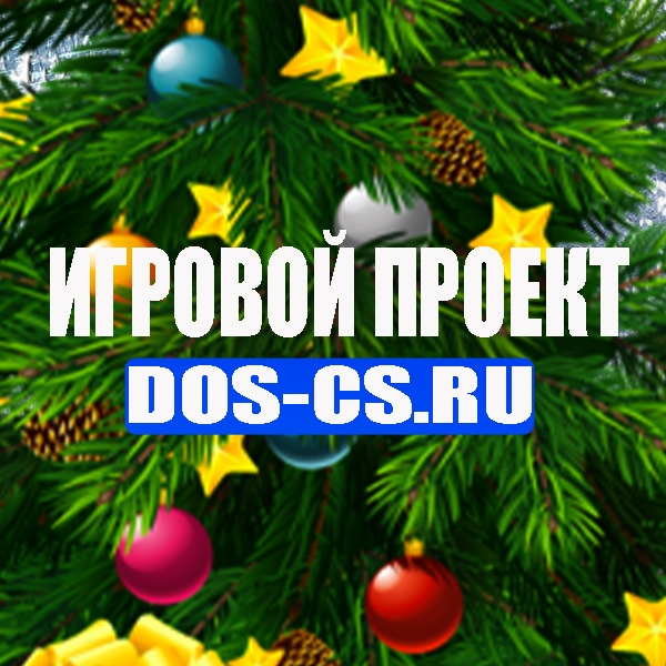 С новым годом